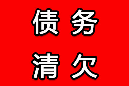 追讨欠款：如何启动财产保全程序？