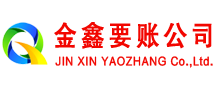 船山收账公司